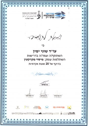 תעודה מיסוי מקרקעין