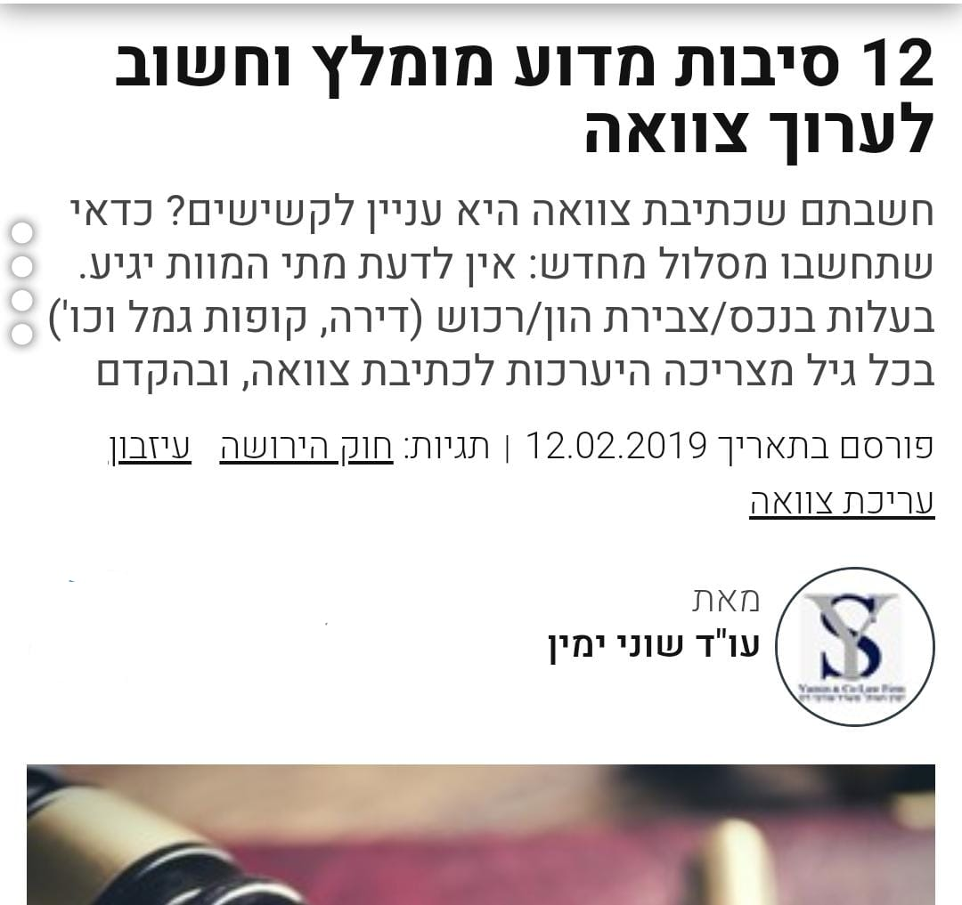 סיבות מדוע מומלץ וחשוב לערוך צוואה | לחץ לקריאה