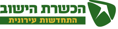 לוגו-חדש-להכשרת-היישוב-1